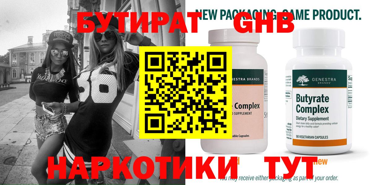 Бутират бутандиол Домодедово