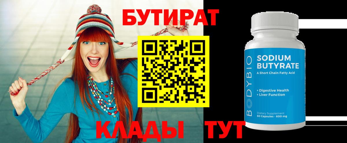 Домодедово  БУТИРАТ Butirat  Вход с VPN 