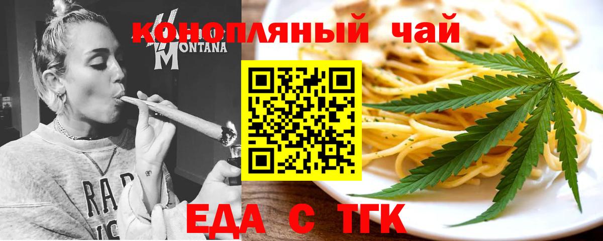 Еда ТГК марихуана  Вход с VPN  Домодедово 