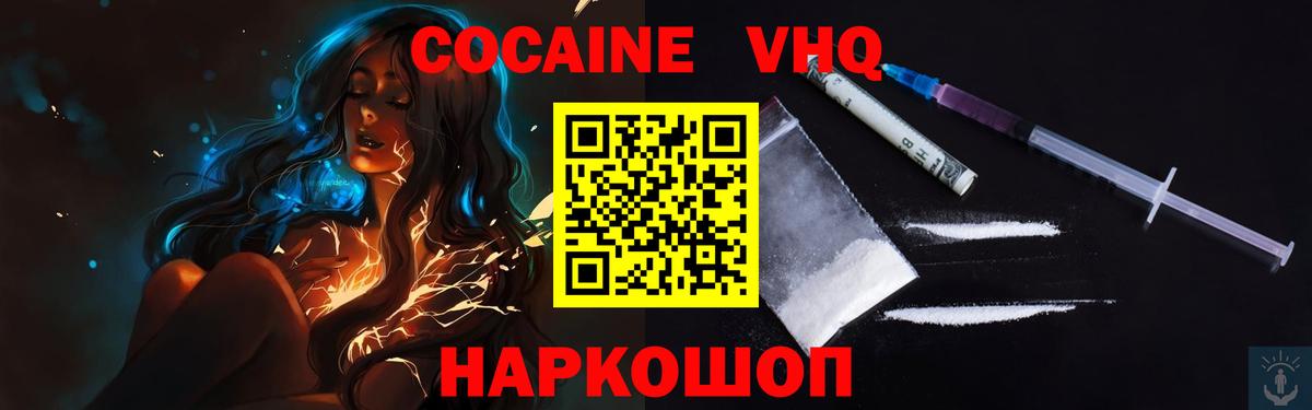 Кокаин  COCAIN Columbia  Вход с VPN  Домодедово 
