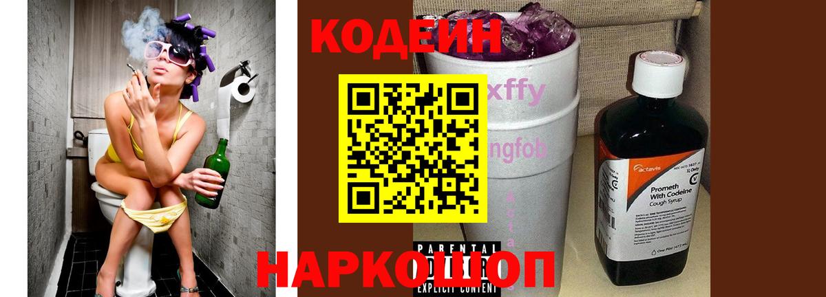 Кодеиновый сироп Lean Purple Drank  Кодеин напиток Lean (лин)  Вход с VPN  Домодедово 