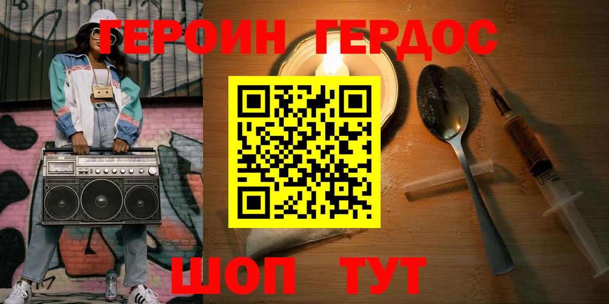 Героин белый Домодедово