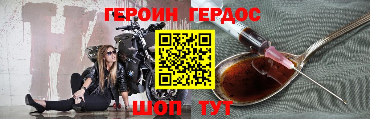 ГЕРОИН  Вход с VPN  Домодедово  ГЕРОИН Heroin 