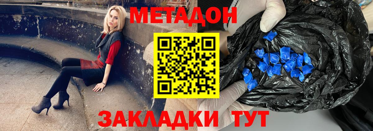 МЕТАДОН VHQ Домодедово