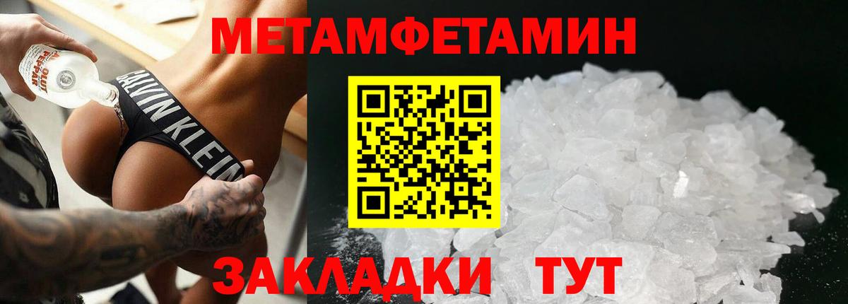 Домодедово  МЕТАМФЕТАМИН пудра  МЕТАМФЕТАМИН пудра  Метамфетамин  Вход с VPN 